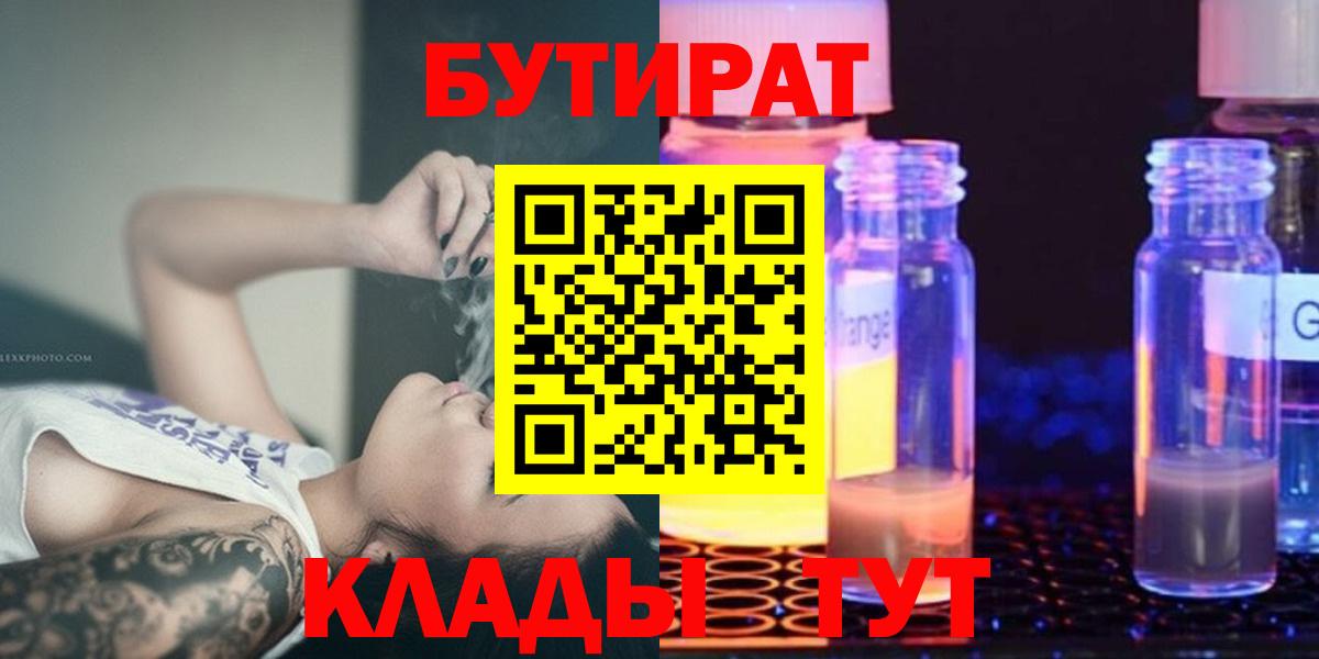 Бутират жидкий экстази  Вход с VPN  БУТИРАТ  Конаково 