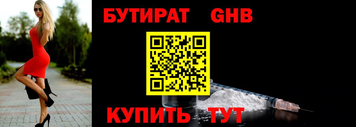 Бутират бутик Конаково