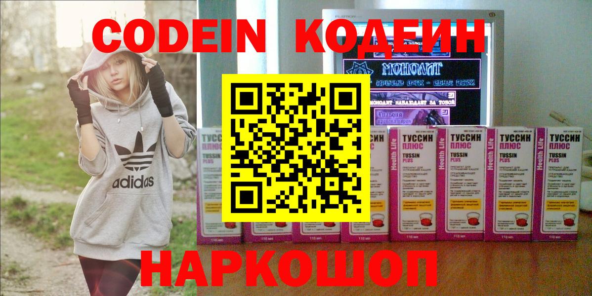 Codein Purple Drank Конаково