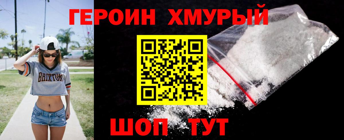 Конаково  ГЕРОИН афганец  Героин  Вход с VPN 