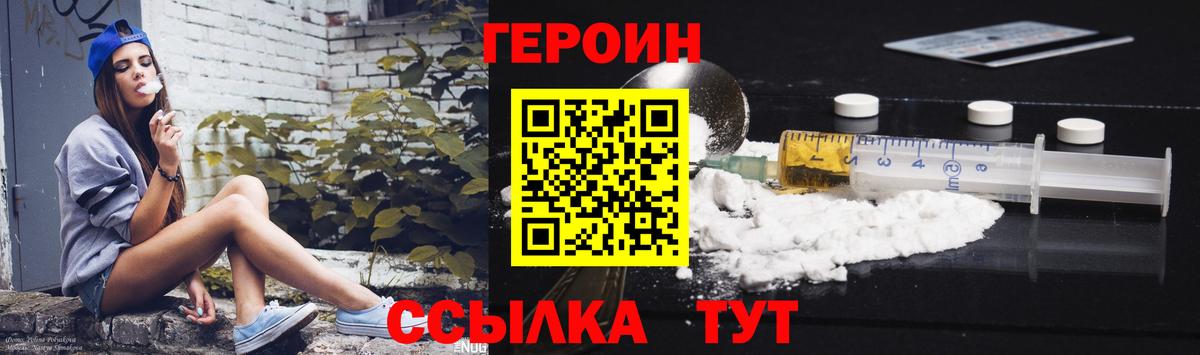 Героин герыч Конаково